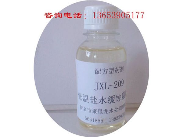 JXL-209 低溫冷凍鹽水專(zhuān)用緩蝕劑